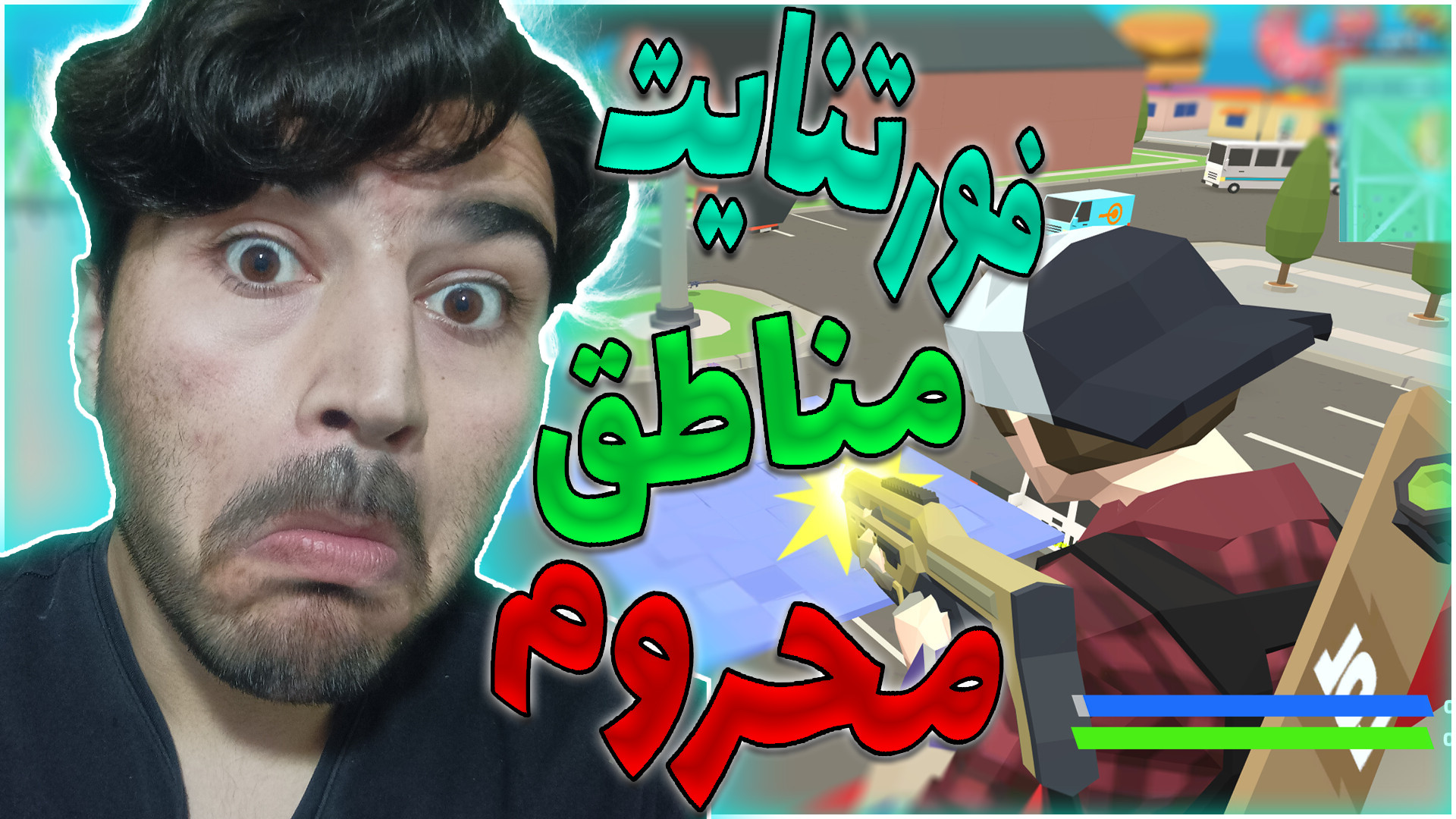 رفتم فورتنایت مناطق محروم  گمی...