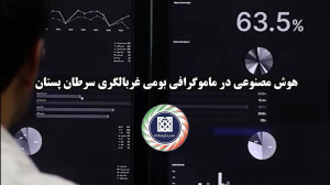 تامز بست 20: به کارگیری هوش مص...