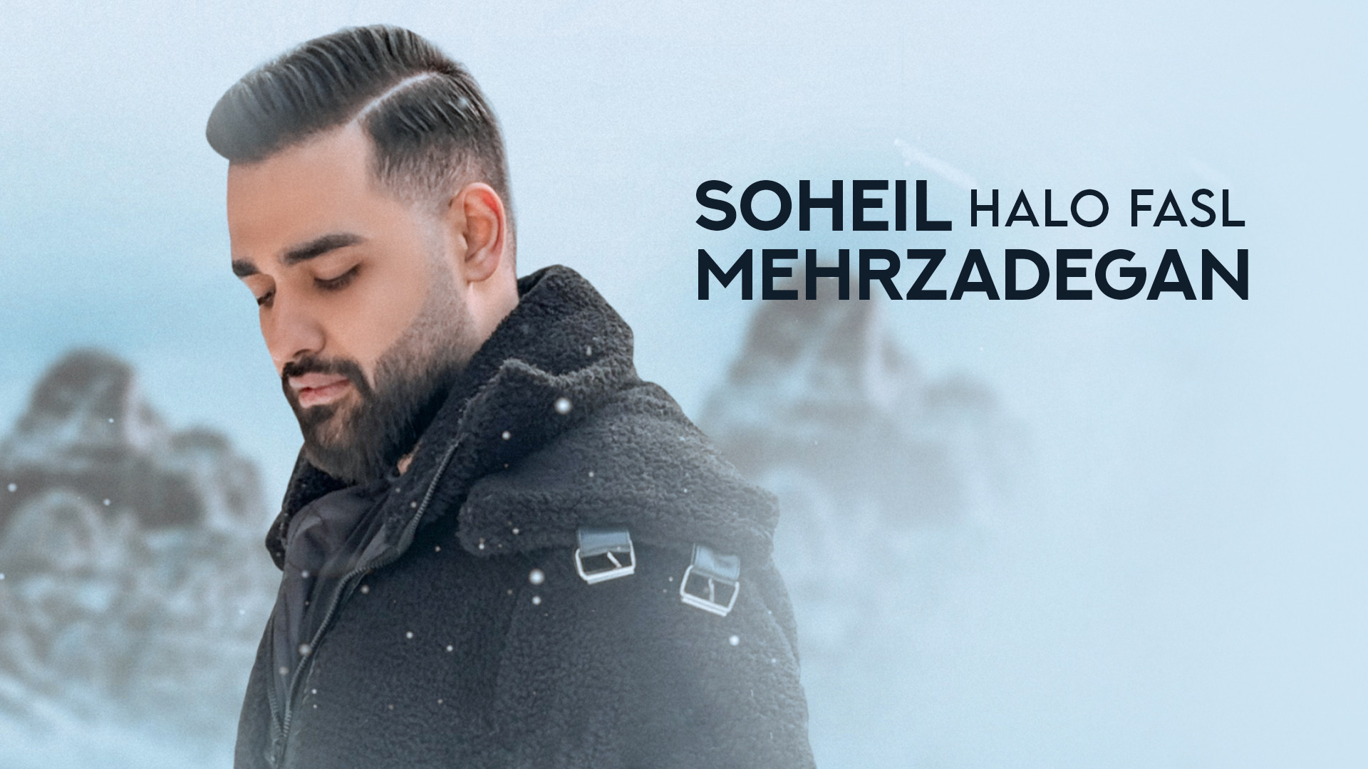 آهنگ جدید سهیل مهرزادگان به نا...