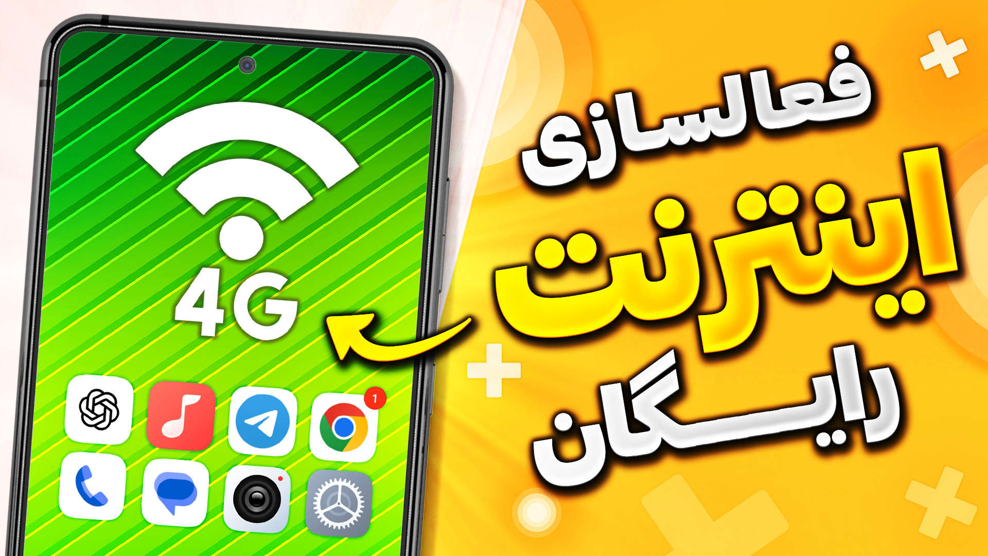 نحوه فعالسازی اینترنت هدیه عید...