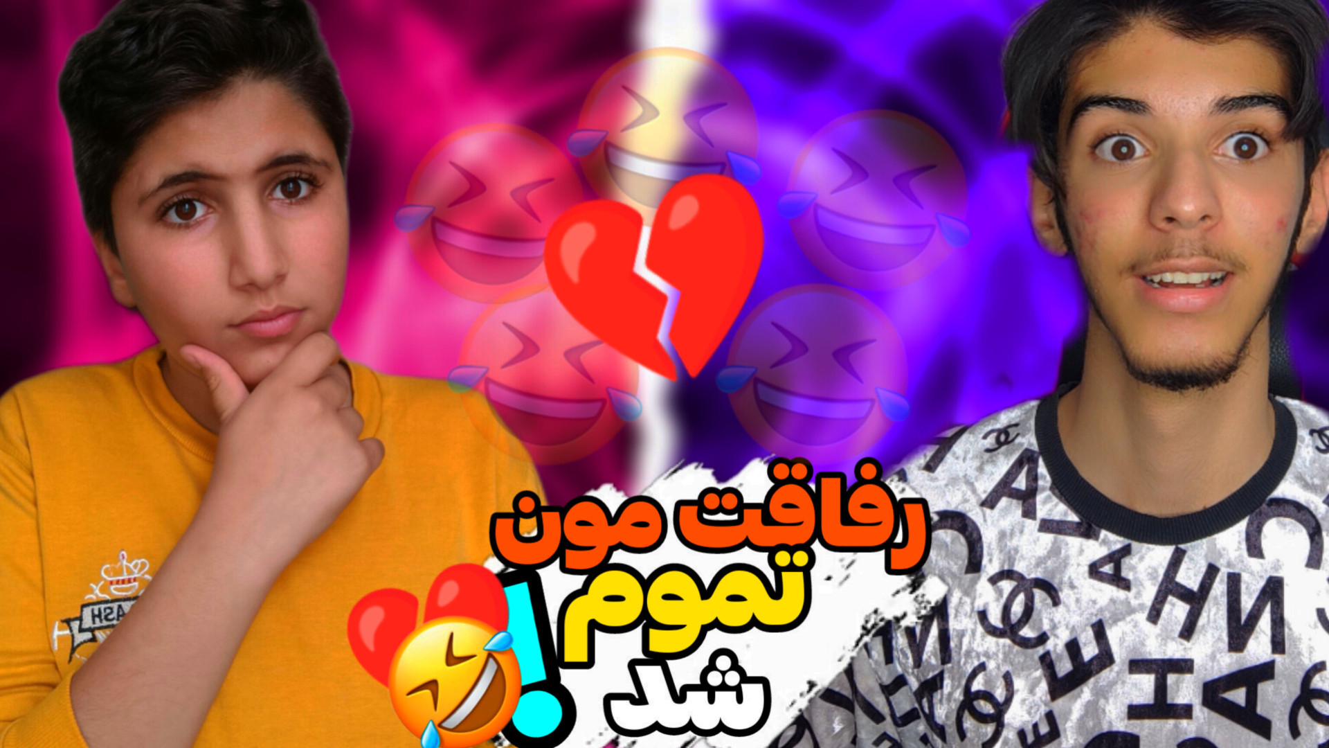 رفاقت مون با حامد گیمر تموم شد...