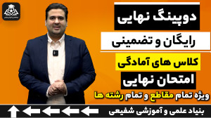 دوپینگ نهایی