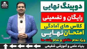 دوپینگ نهایی