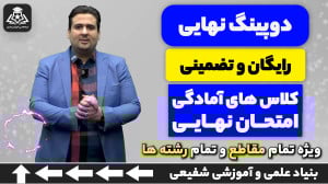 دوپینگ نهایی