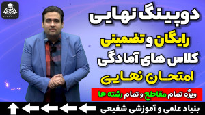 دوپینگ نهایی