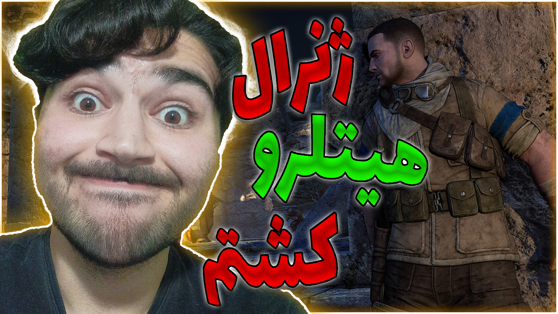 دهنم سر این پارت سرویس شد  گیم...