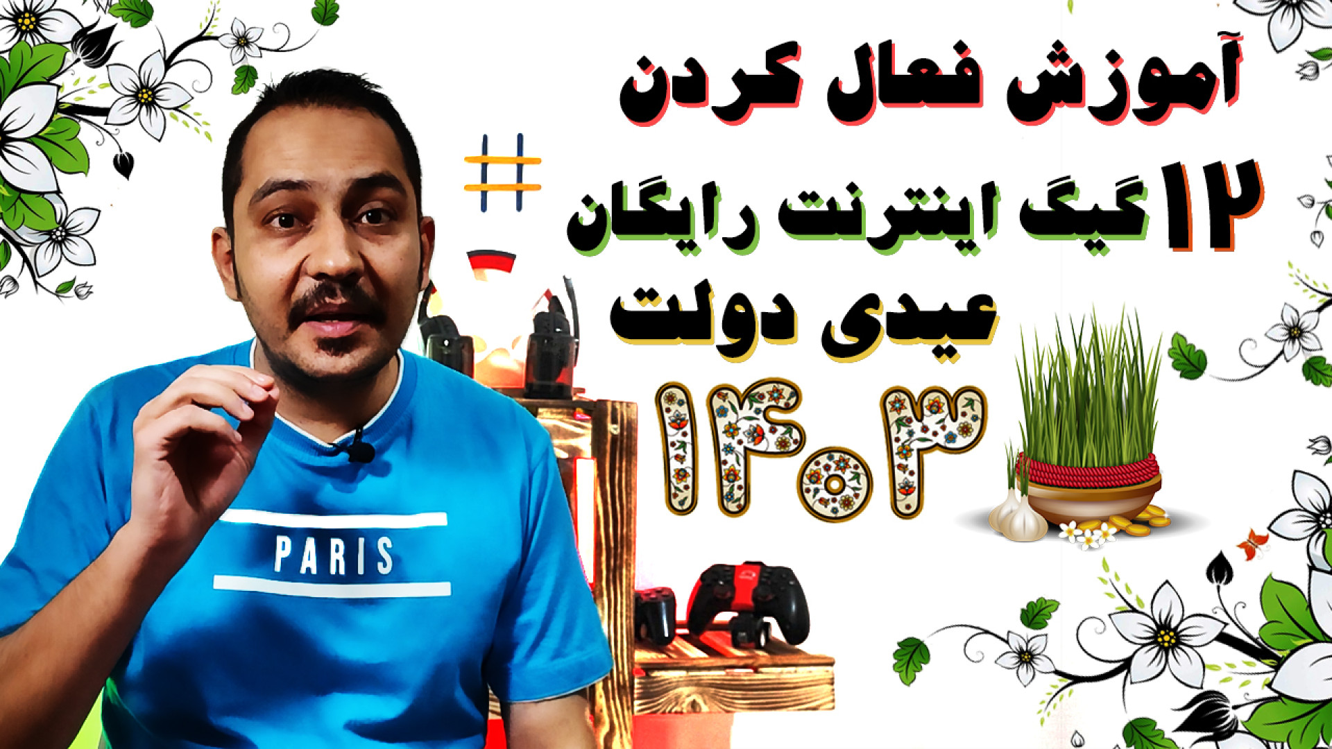 آموزش فعال کردن اینترنت رایگان...