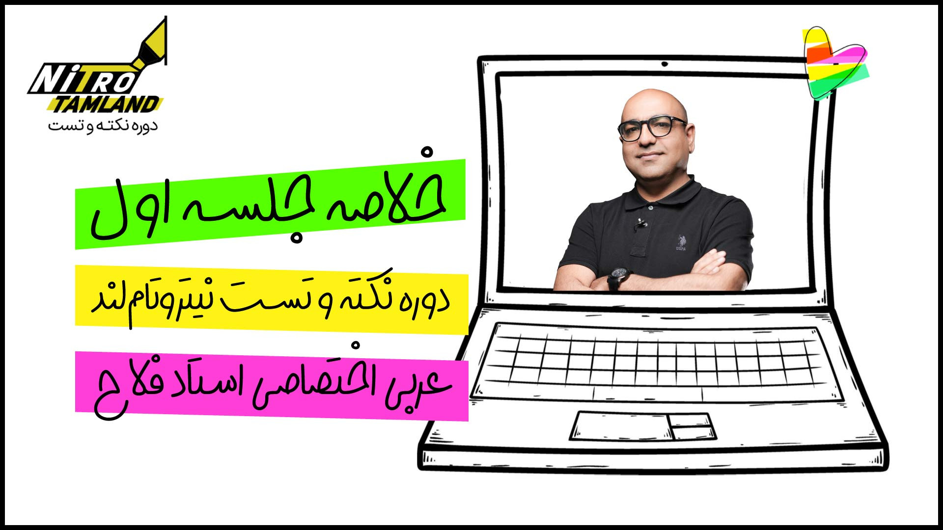 خلاصه جلسه اول عربی اختصاصی نک...