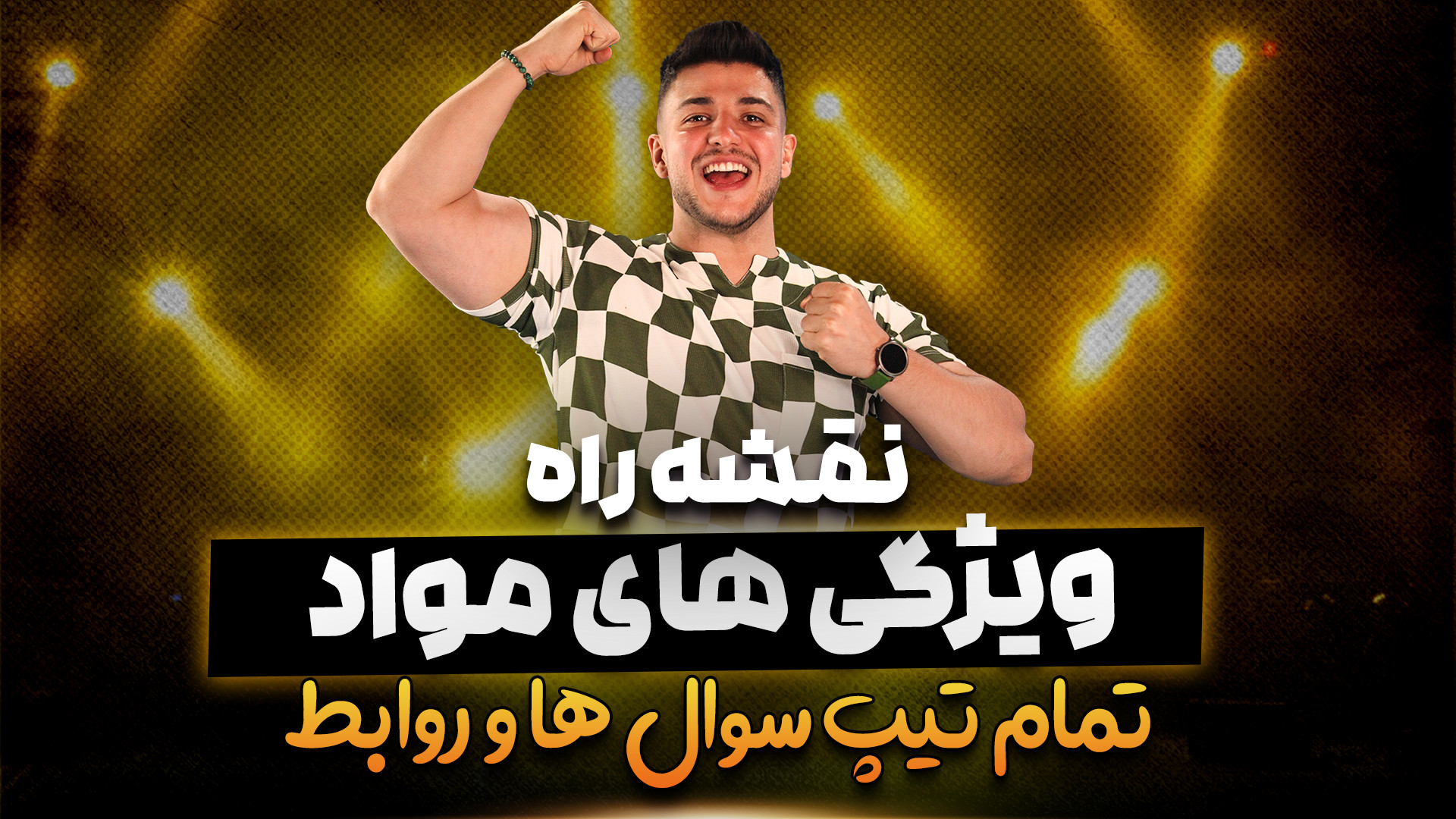 نقشه راه ویژگی مواد به سبک فول...