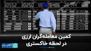 کف درهم، سد کاهش قیمت دلار شد