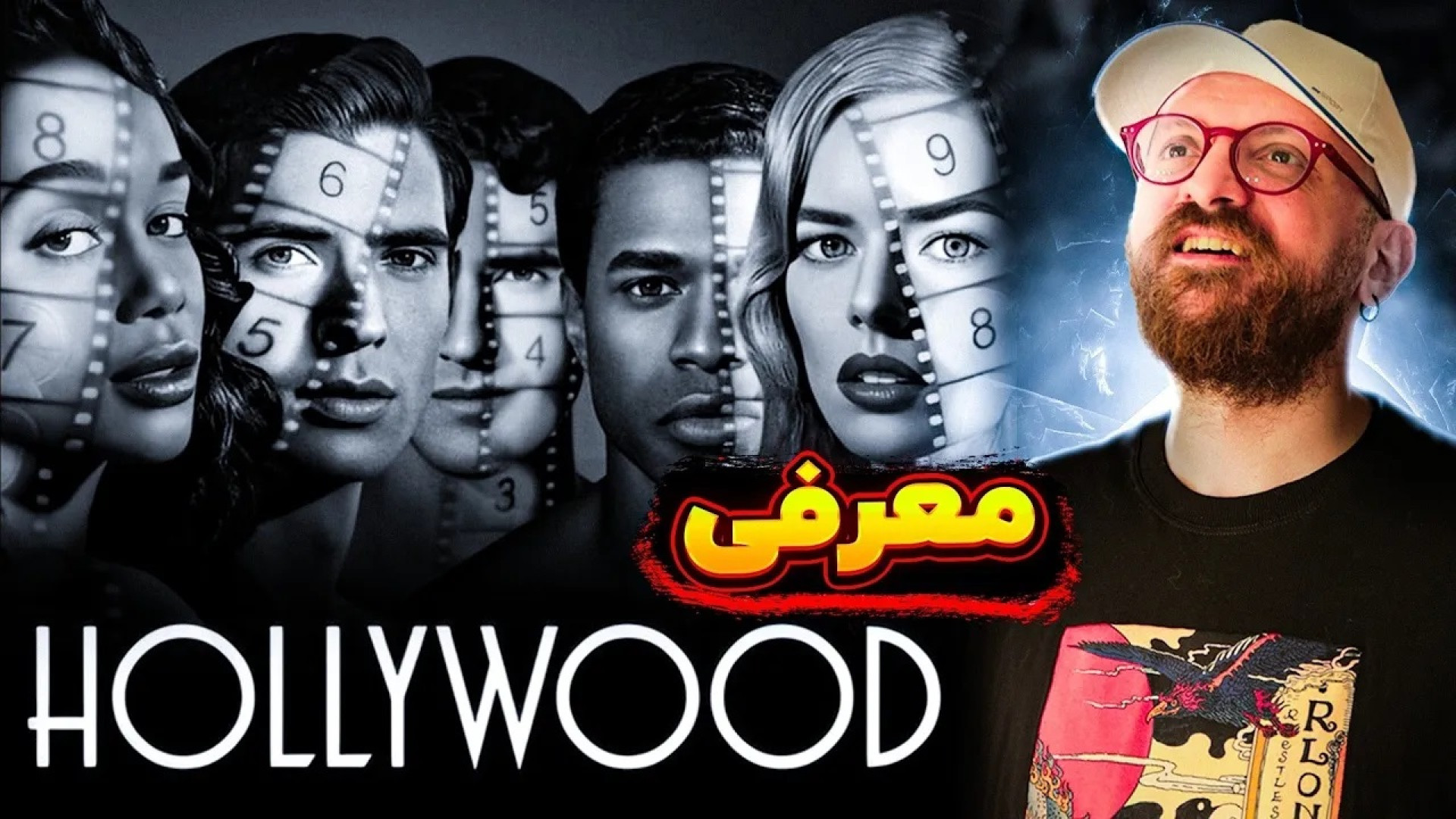 معرفی مینی سریال هالیوود  عشق...