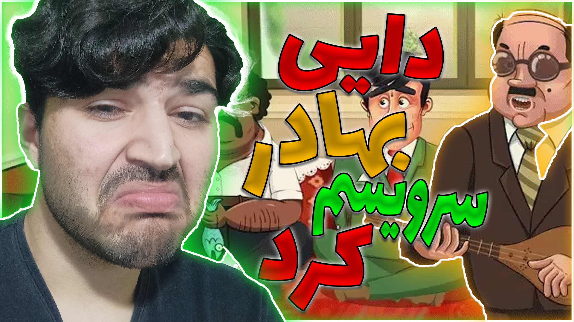 دایی بهادر سرویسم کرد  گیمپلی...