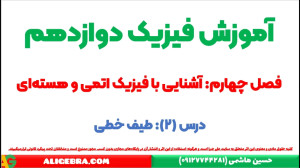 آموزش طیف خطی