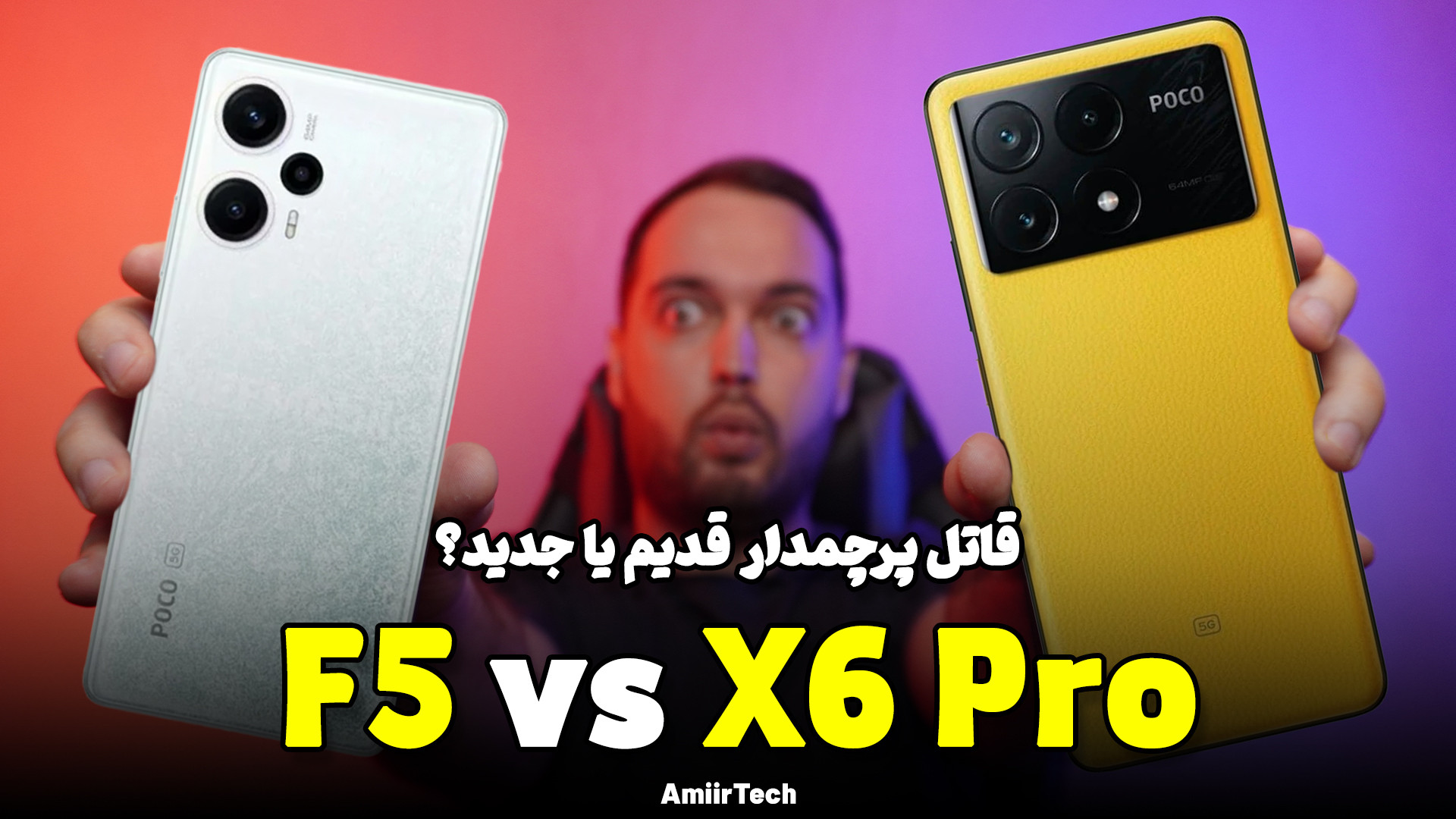 POCO F5 vs X6 Pro | مقایسه پوک...