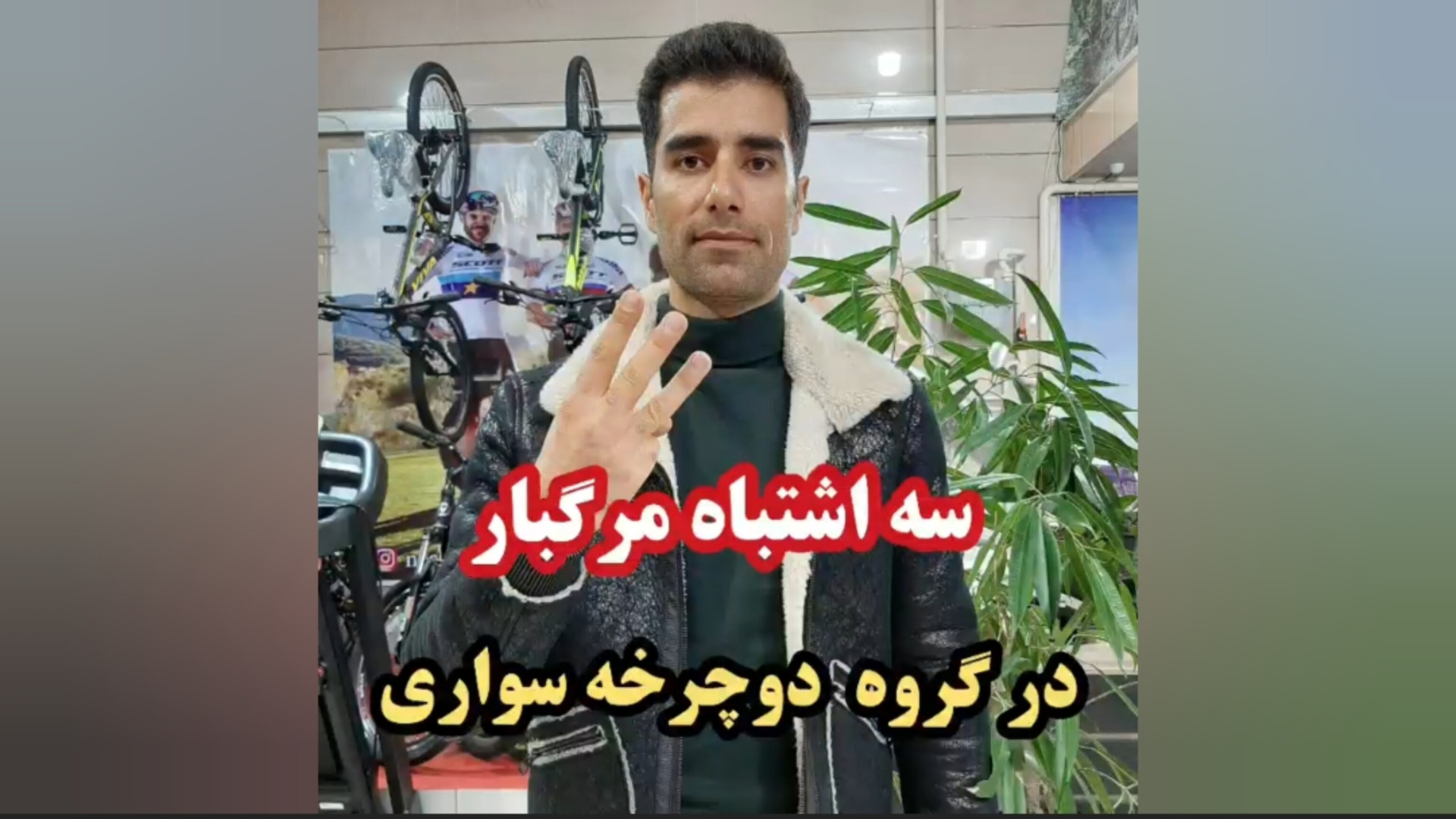 سه اشتباه مرگبار در گروه های د...