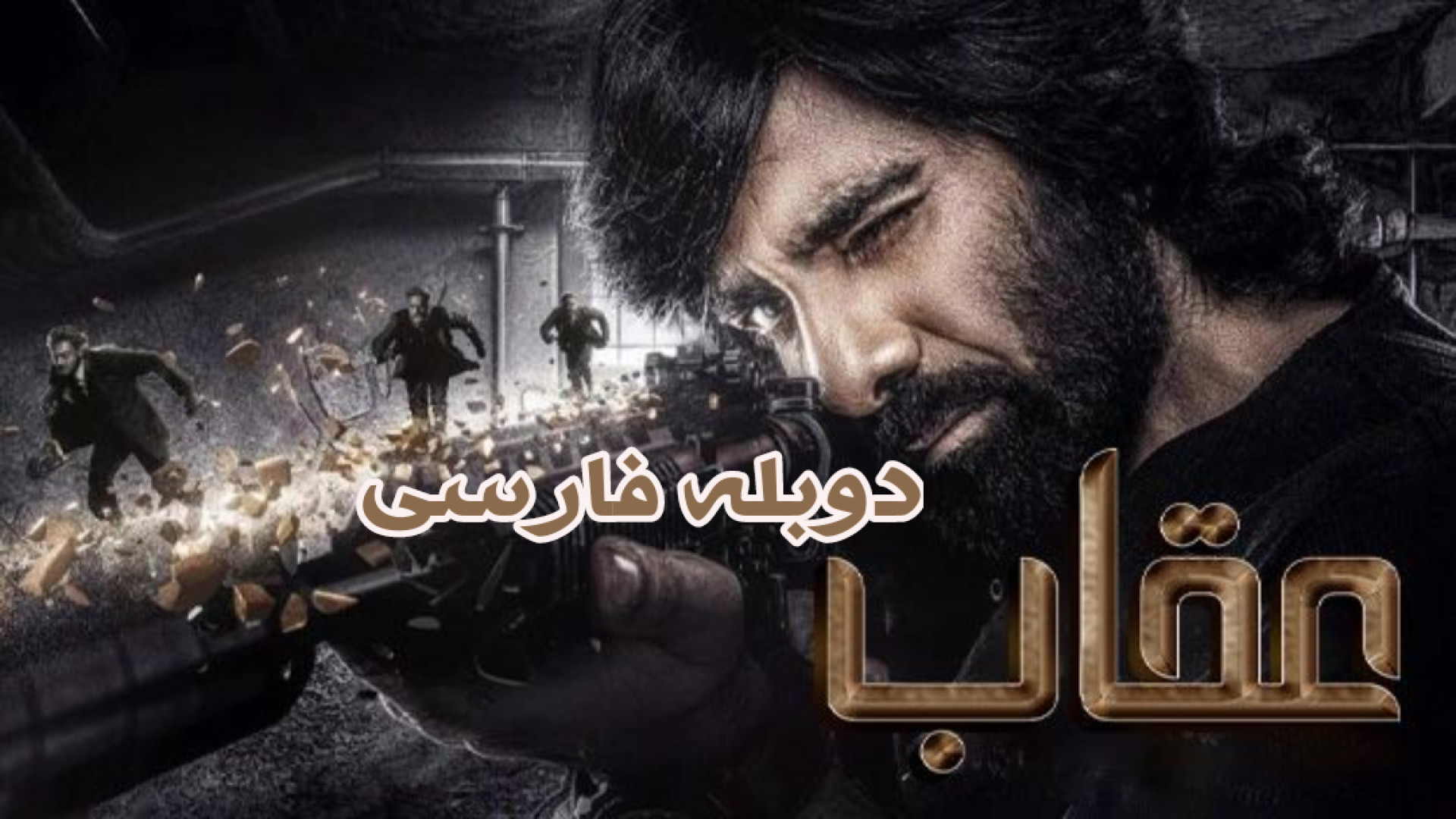 فیلم هندی جنگی دوبله فارسی