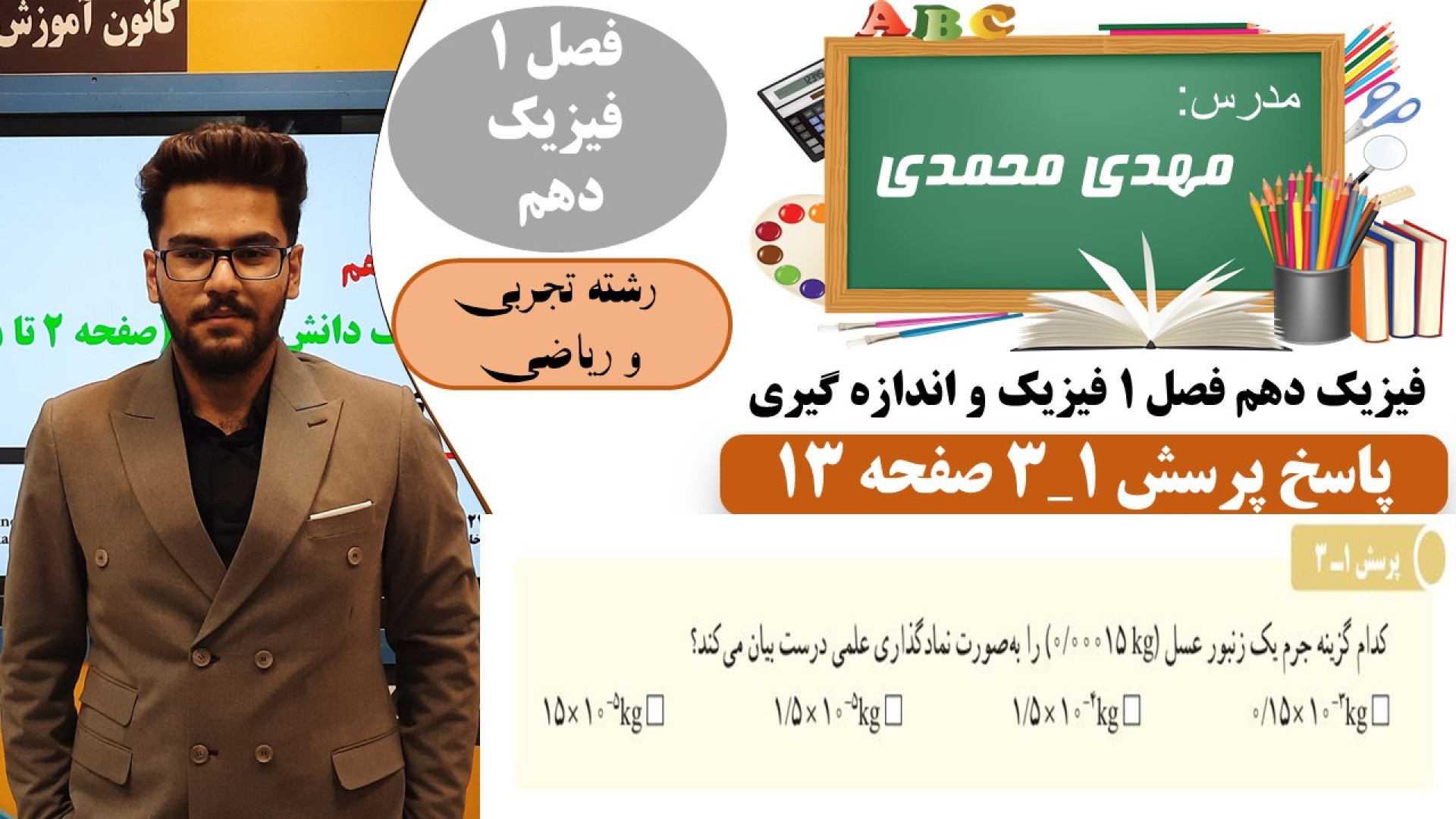 حل کامل پرسش 1 3 صفحه 13 فصل ا...