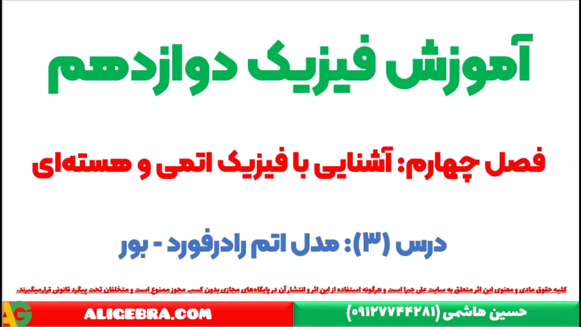 حل سوال مدل اتم رادرفورد  بور