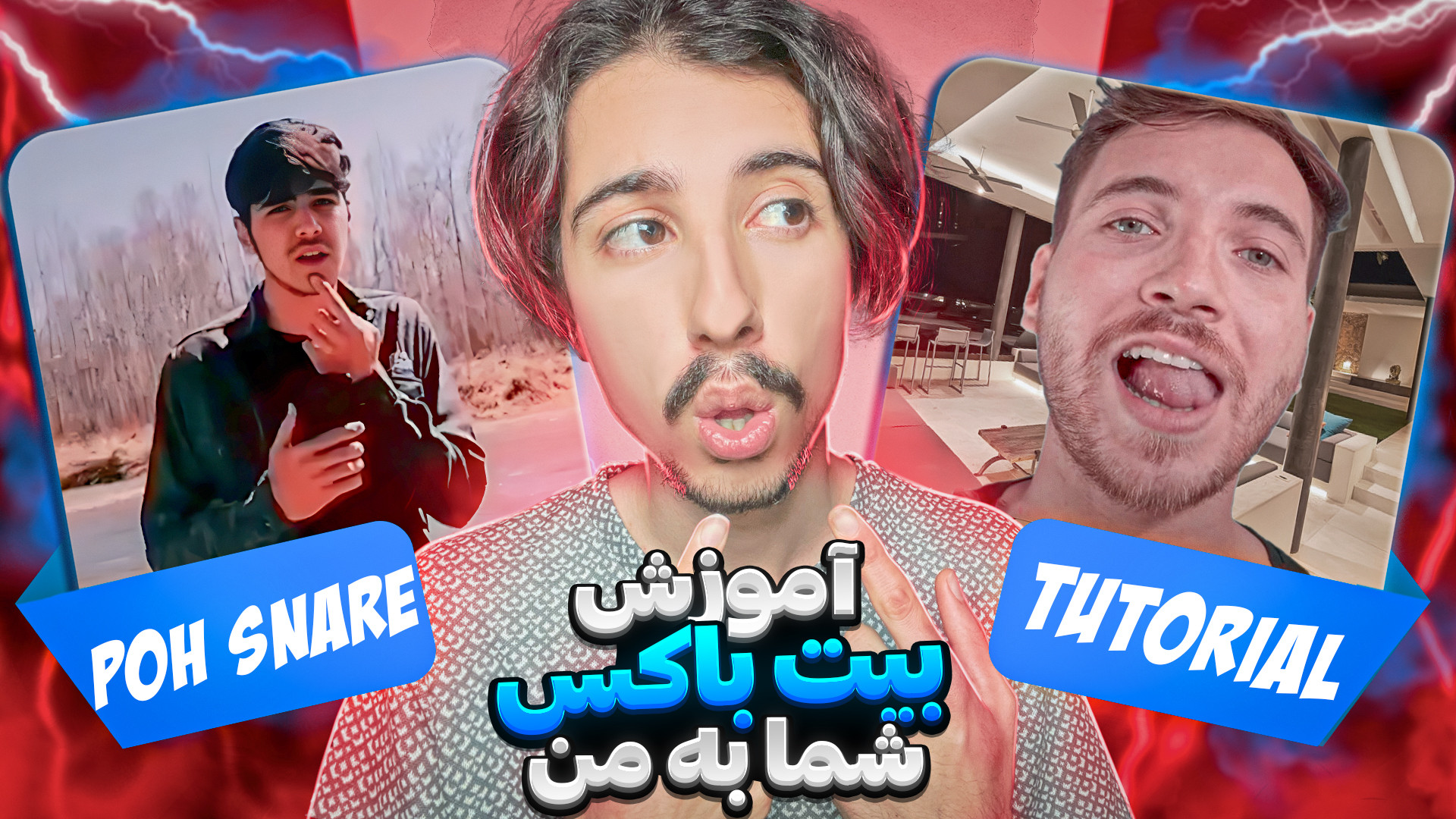 آموزش بیت باکس | وقتی که شما ب...