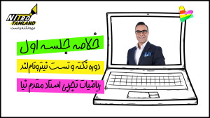 خلاصه جلسه اول ریاضیات تجربی ن...