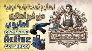 ارسال دستگاه جوش و مینی فرز آه...