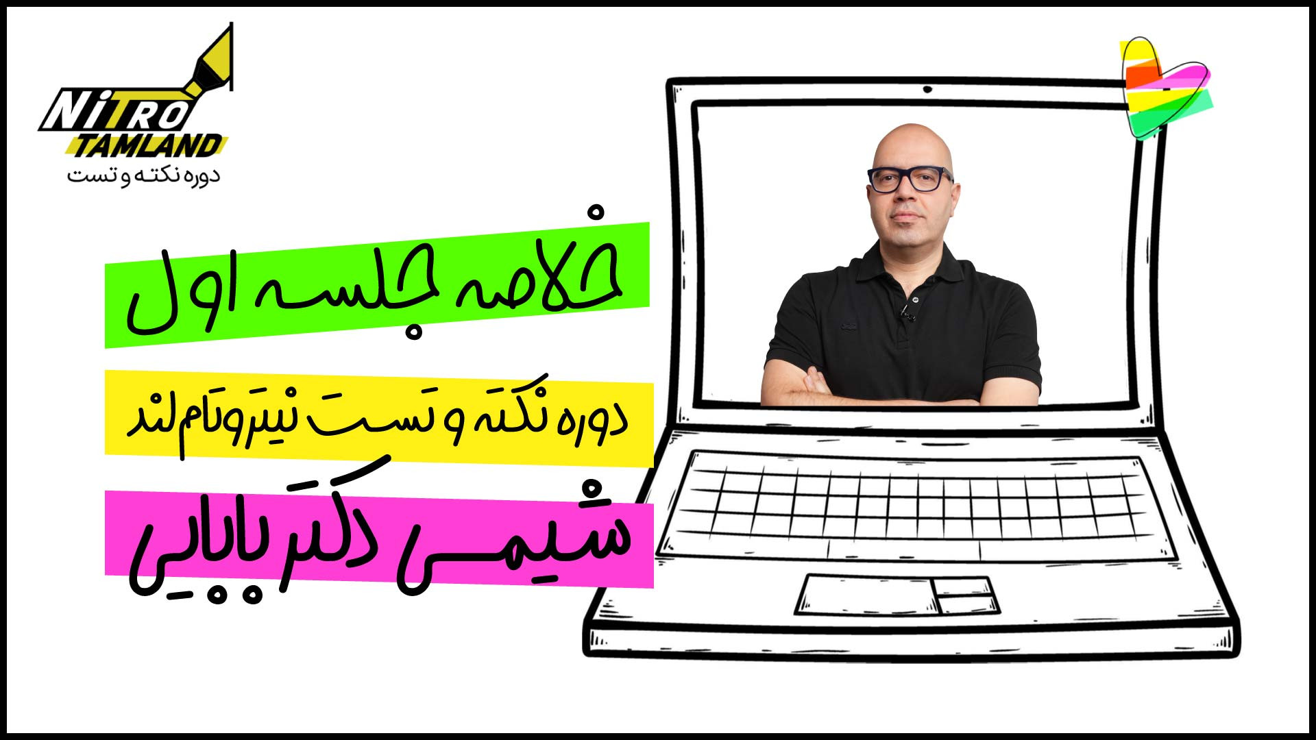 خلاصه جلسه اول شیمی نکته و تست...