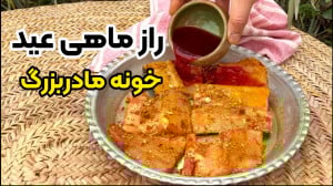 آموزش سبزی پلو با ماهی سرخ کرد...