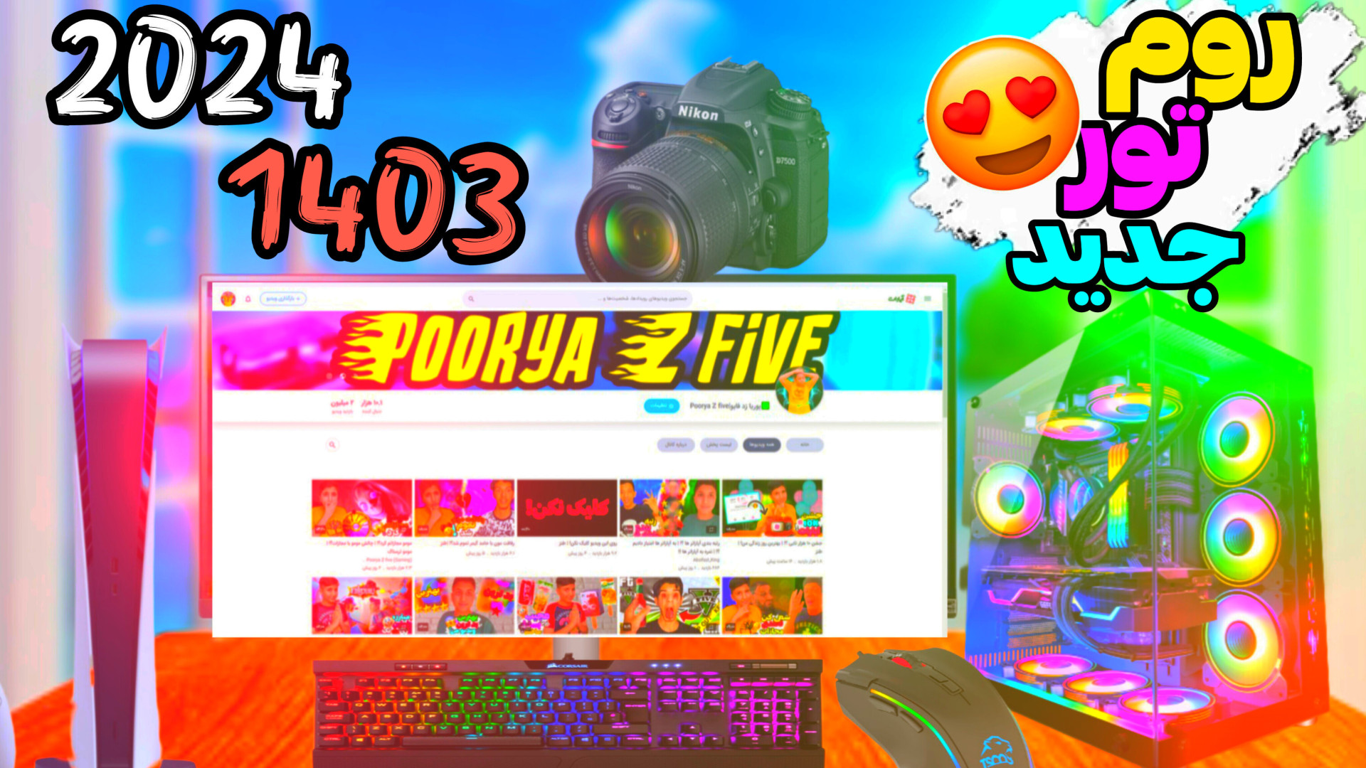 روم تور اتاق گیمینگ من؟! | روم...