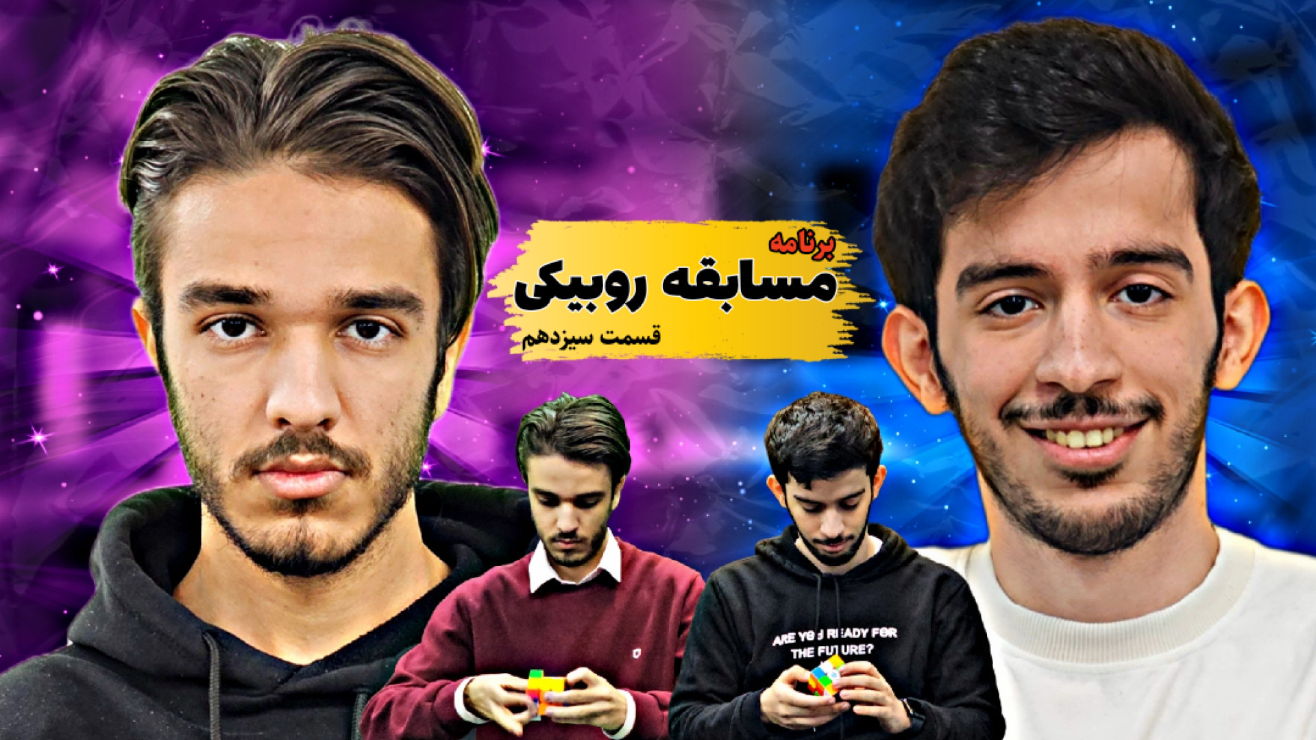 کامبک در لحظات آخر! برنامه &qu...