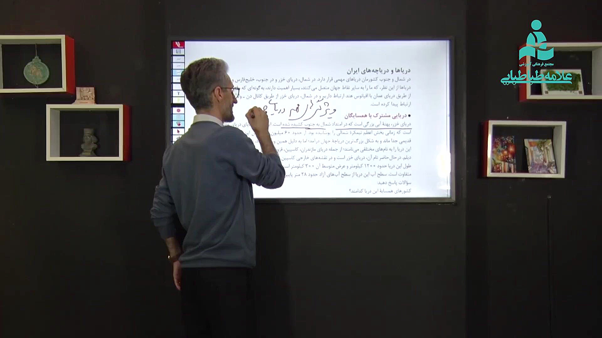 آموزش جغرافیا پایه دهم بخش میا...