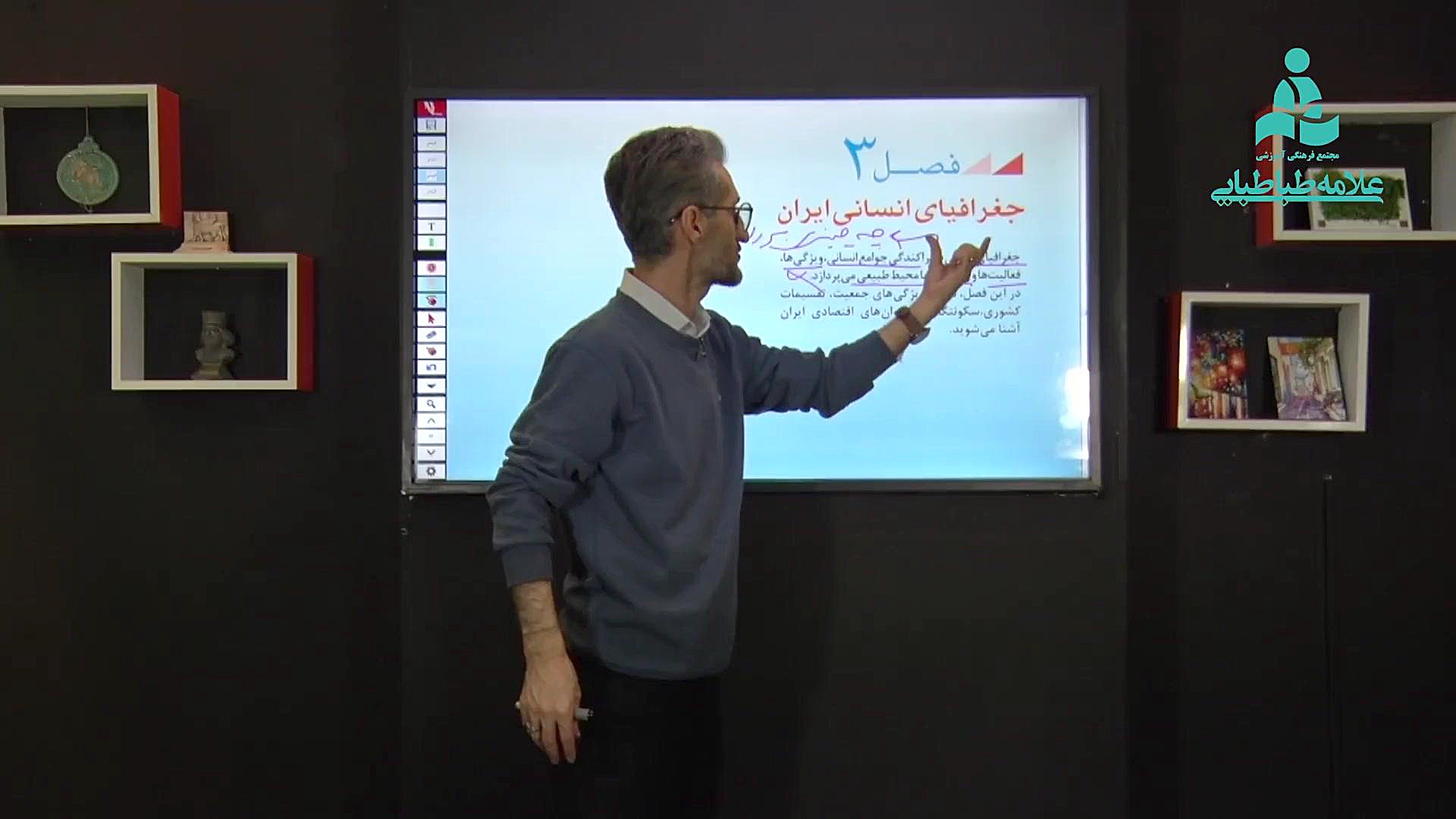 آموزش جغرافیا پایه دهم بخش اول...