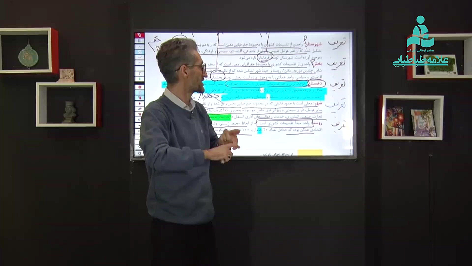 آموزش جغرافیا پایه دهم درس 8