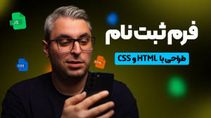 طراحی فرم ثبت نام جذاب سایت با...