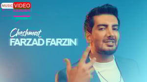 موزیکویدئو جدید فرزاد فرزین ب...