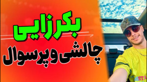 بکرزایی زیست یازدهم
