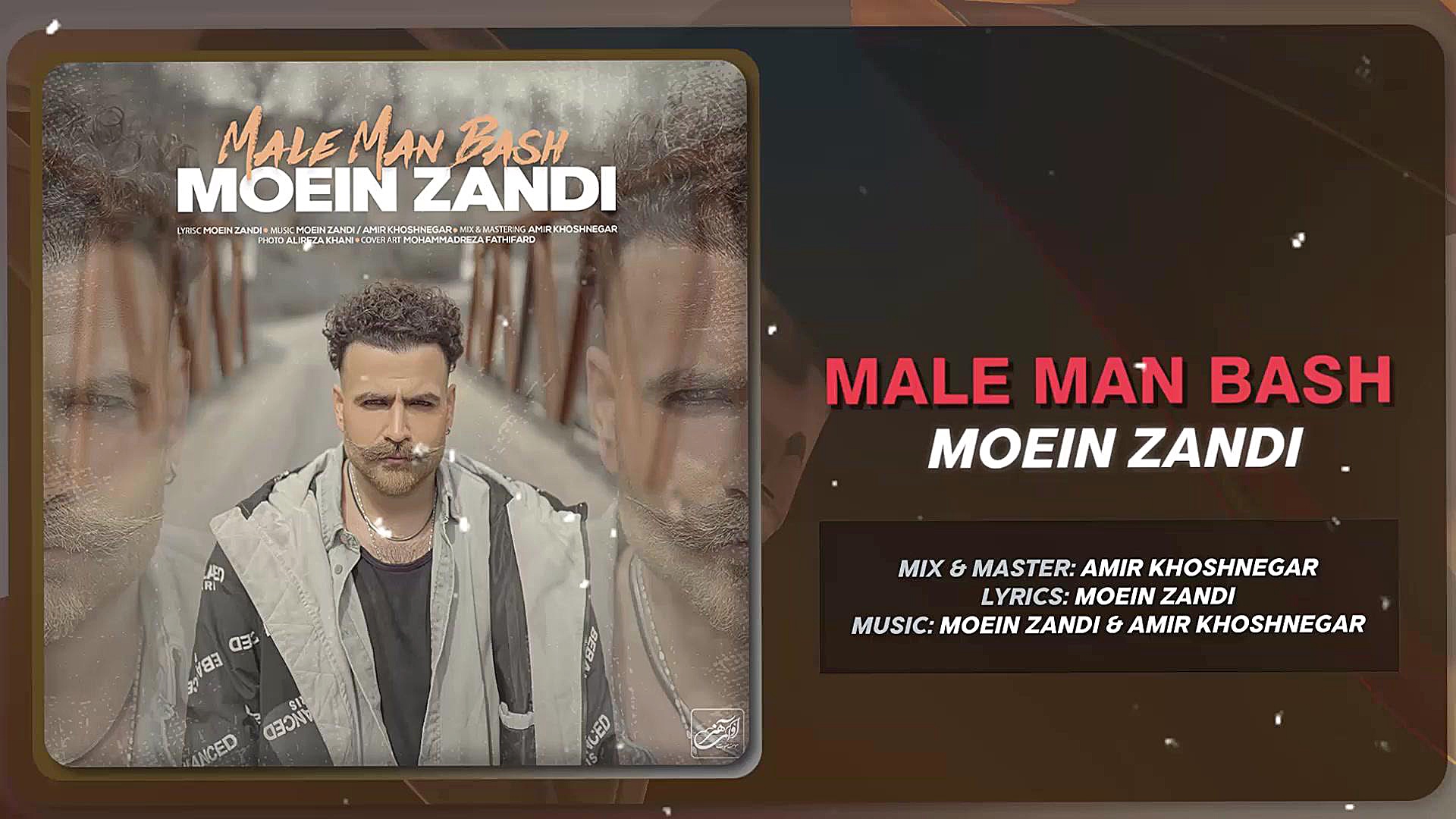 آهنگ جدید معین زندی بنام مال م...