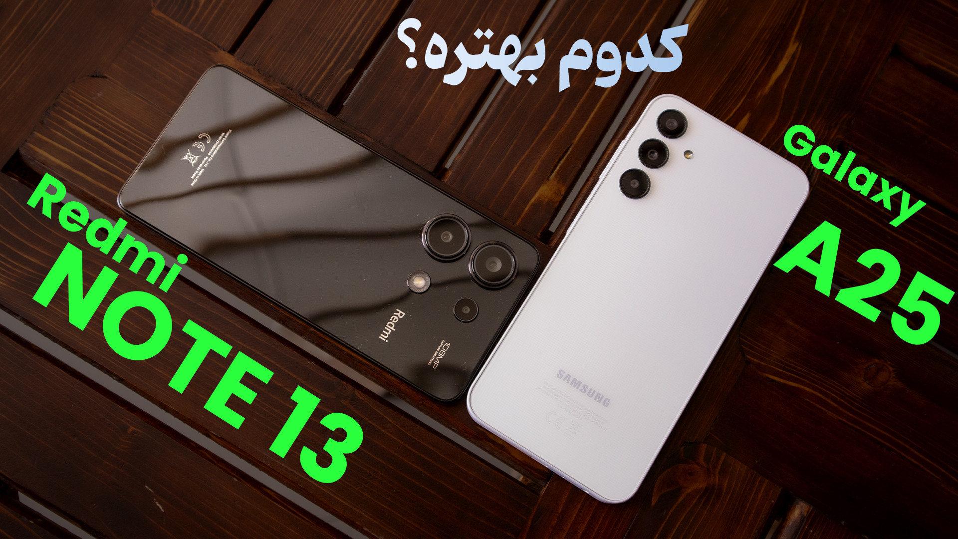 مقایسه سامسونگ گلکسی آ۲۵ و ردم...