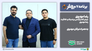 برنامه7 جهشنو: تمام افکارمان...