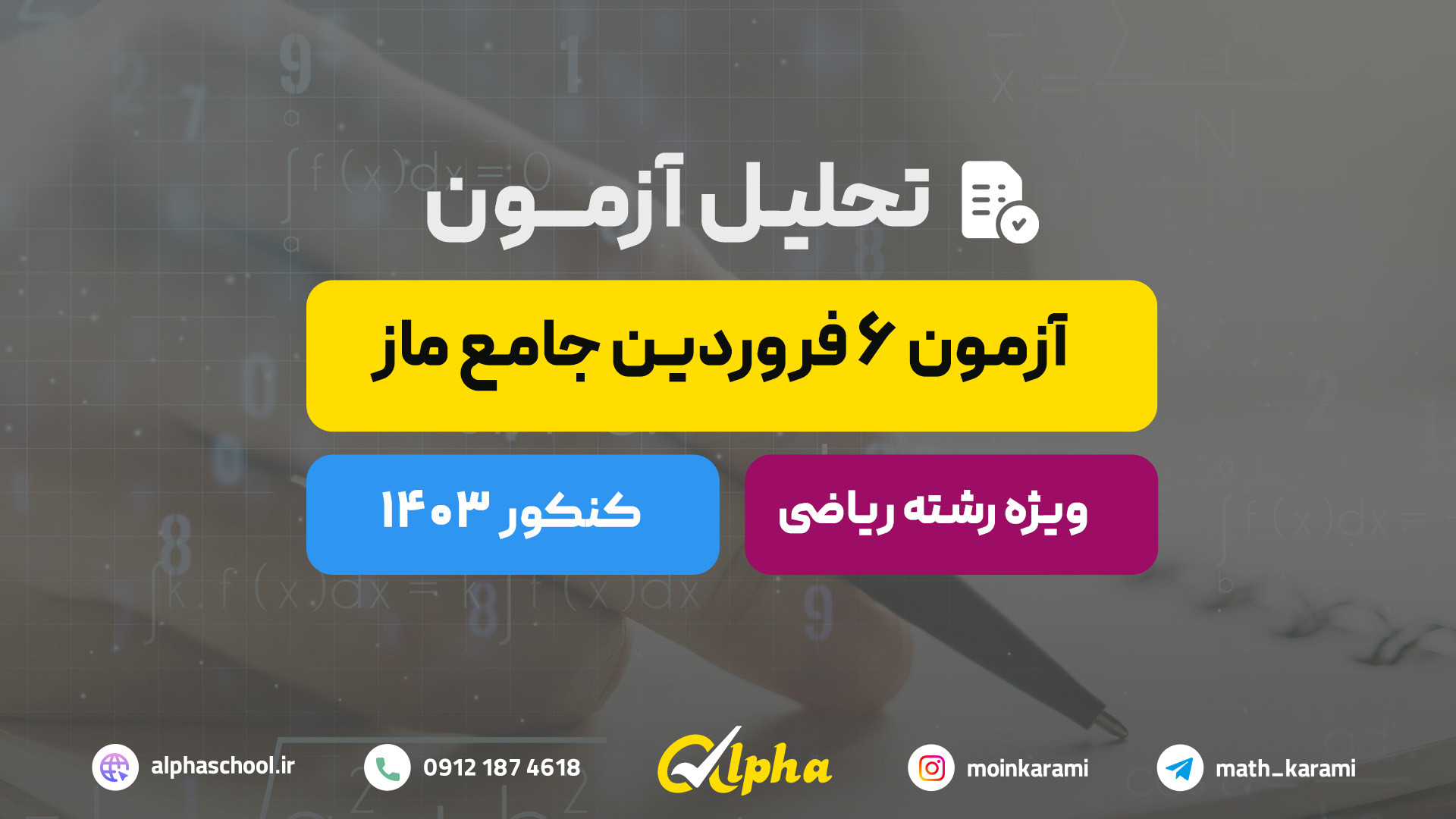 تحلیل ویدیویی حسابان جامع ماز...