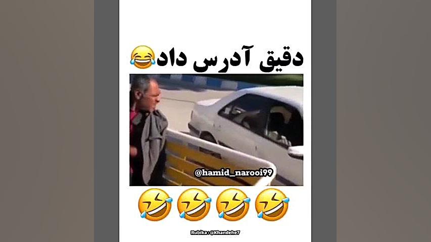 عجب آدرس دقیقی دار