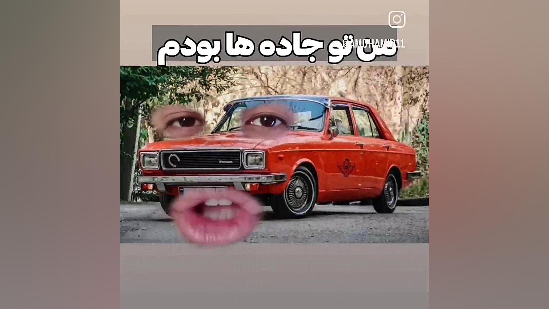 ویدیو طنز راجب ماشین ها