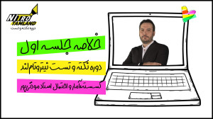 خلاصه جلسه اول گسسته، آمار و ا...