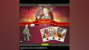 بروز جدید پسر خوانده {کمیسر!}