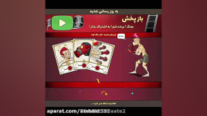 بروز جدید پسر خوانده {اژدر ناک...