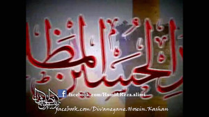 ای عزیز آسمونی  کربلایی حمید ع...