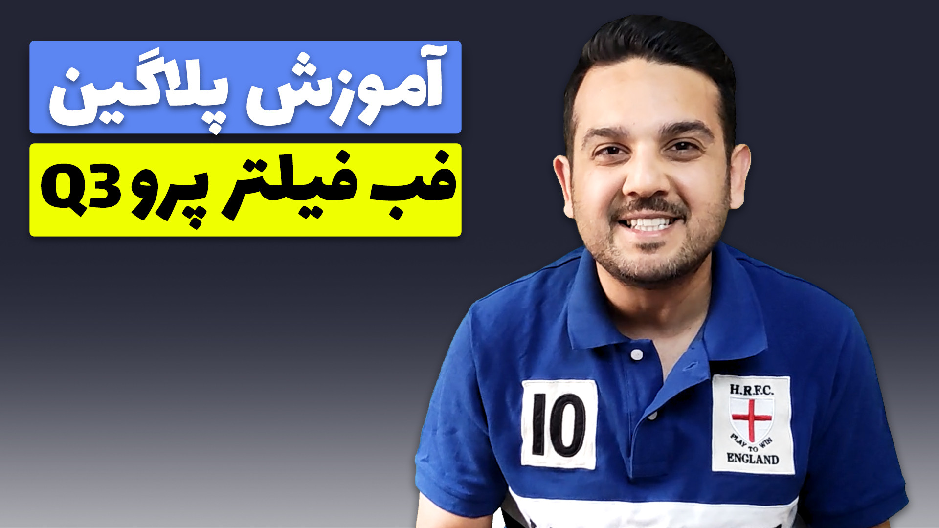 آموزش پلاگین فب فیلتر پرو Pro...