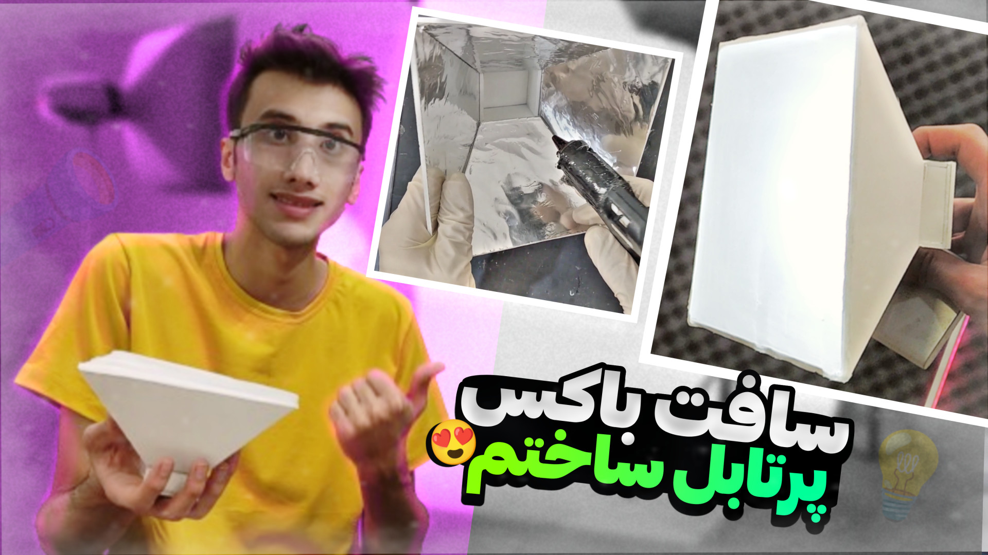 آموزش ساخت سافت باکس پرتابل در...
