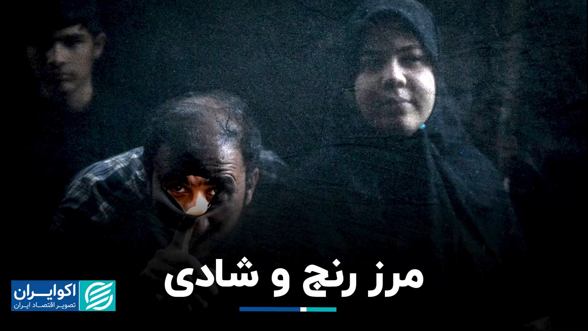 آخرین وضعیت شاخص فلاکت در ایرا...