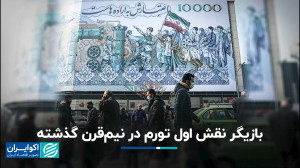 انتظارات تورمی و نقش پول در اق...