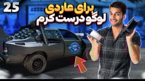 لوگو های عاردی رو مجدد طراحی ک...